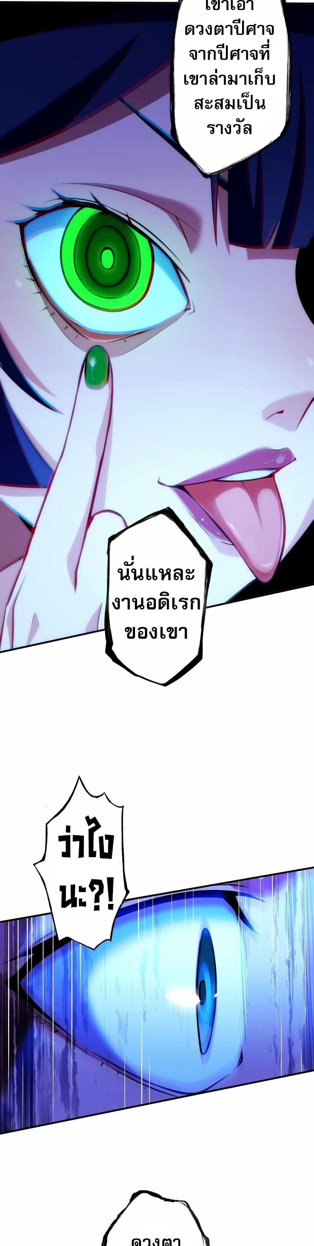 Avenger of Mystical Eyes Blood Parasite ตอนที่ 22 11