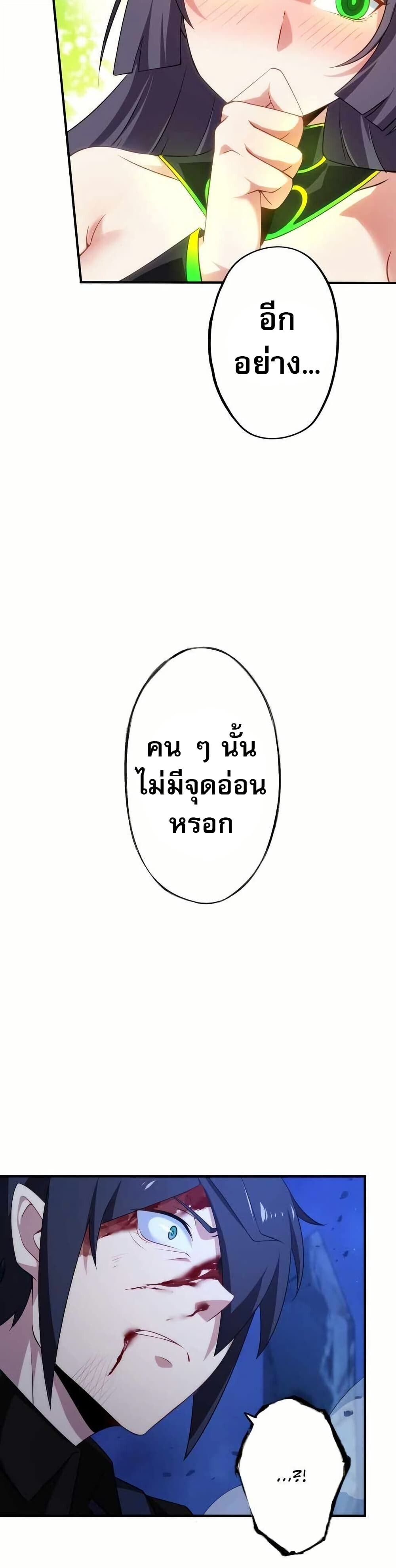 Avenger of Mystical Eyes Blood Parasite ตอนที่ 22 6