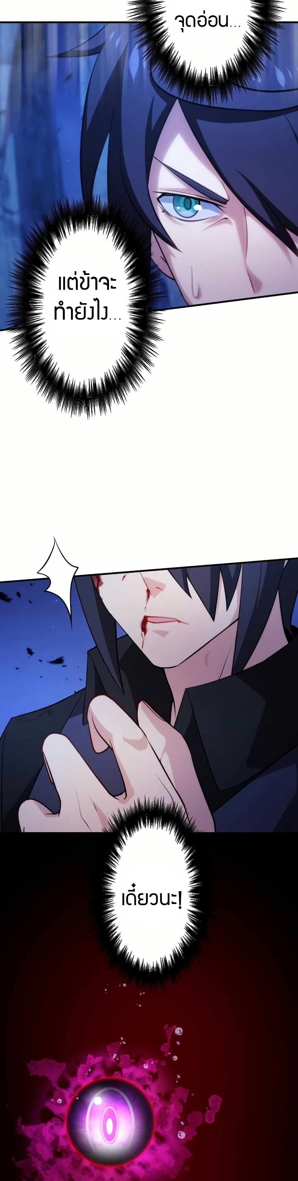 Avenger of Mystical Eyes Blood Parasite ตอนที่ 22 20