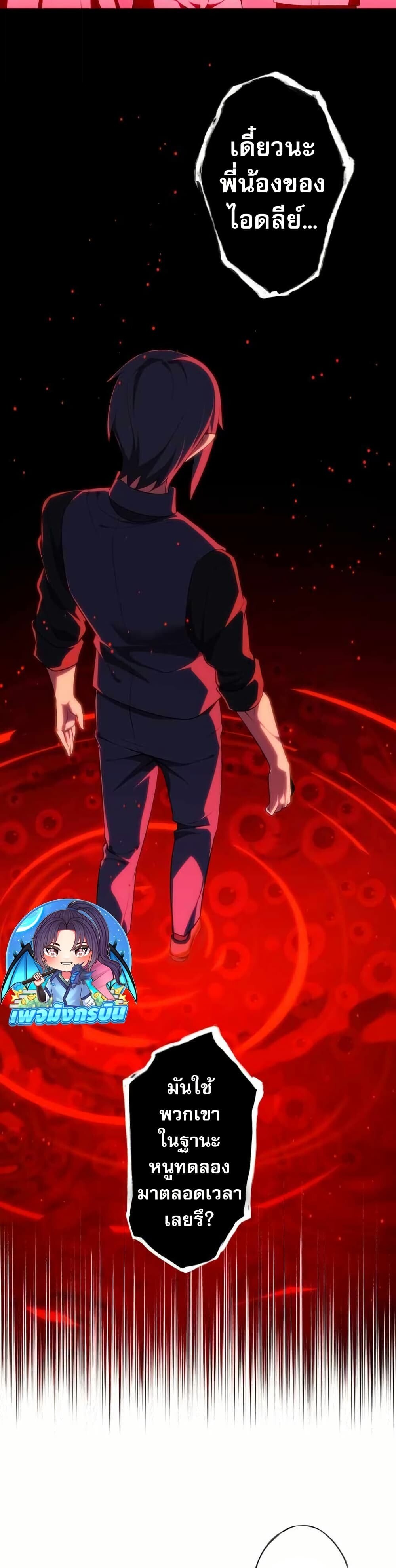 Avenger of Mystical Eyes Blood Parasite ตอนที่ 22 17