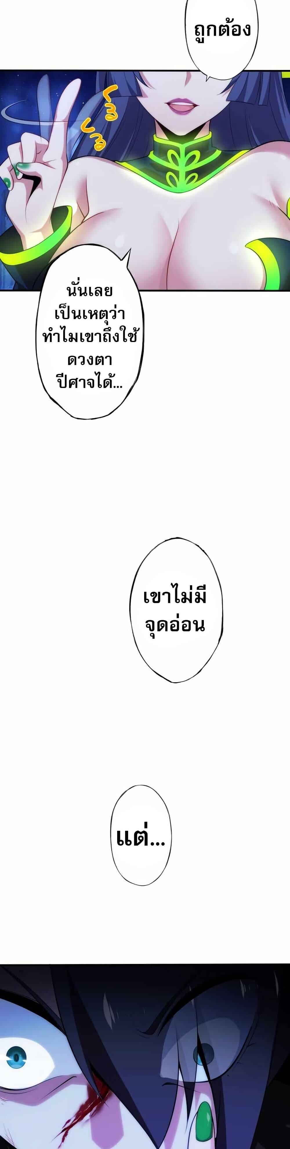 Avenger of Mystical Eyes Blood Parasite ตอนที่ 22 18