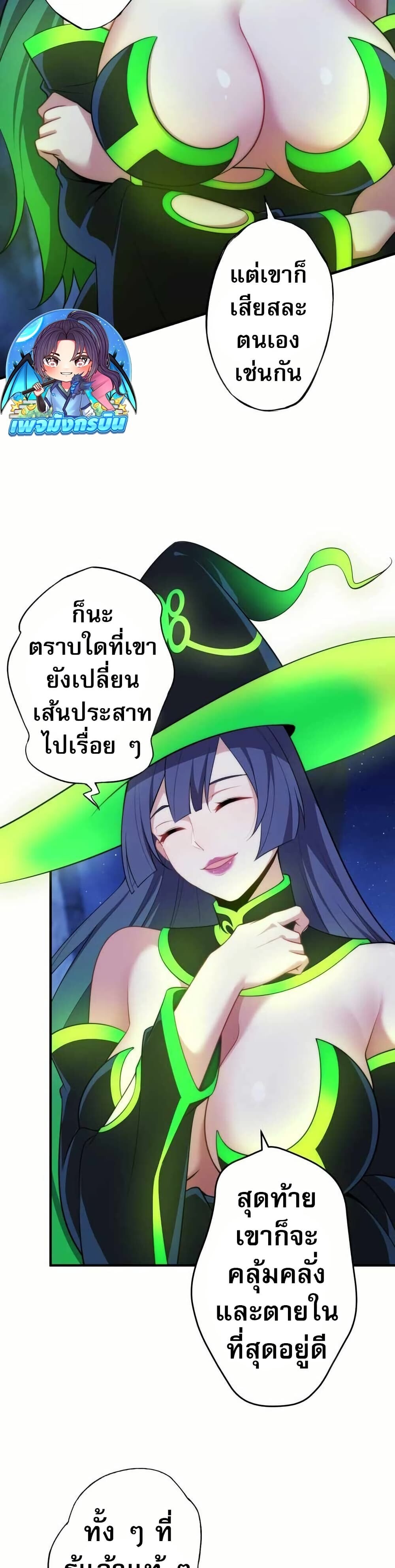 Avenger of Mystical Eyes Blood Parasite ตอนที่ 22 26