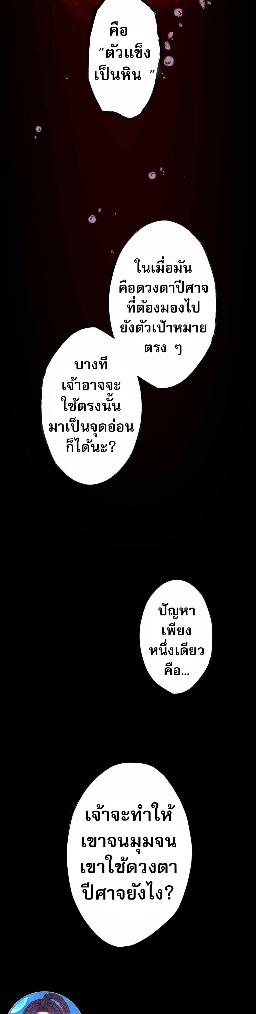 Avenger of Mystical Eyes Blood Parasite ตอนที่ 22 22