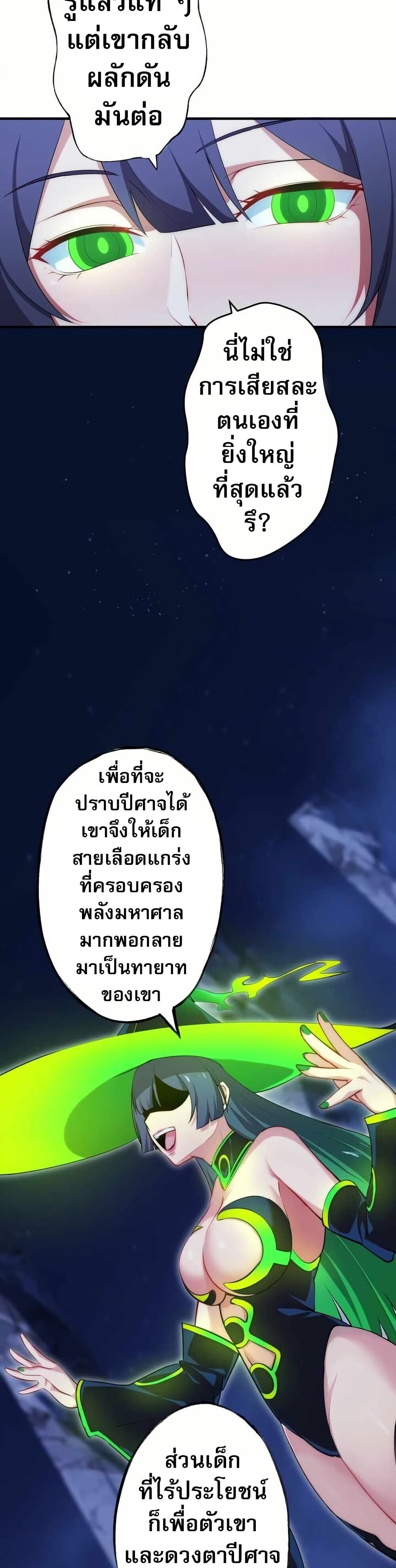 Avenger of Mystical Eyes Blood Parasite ตอนที่ 22 27