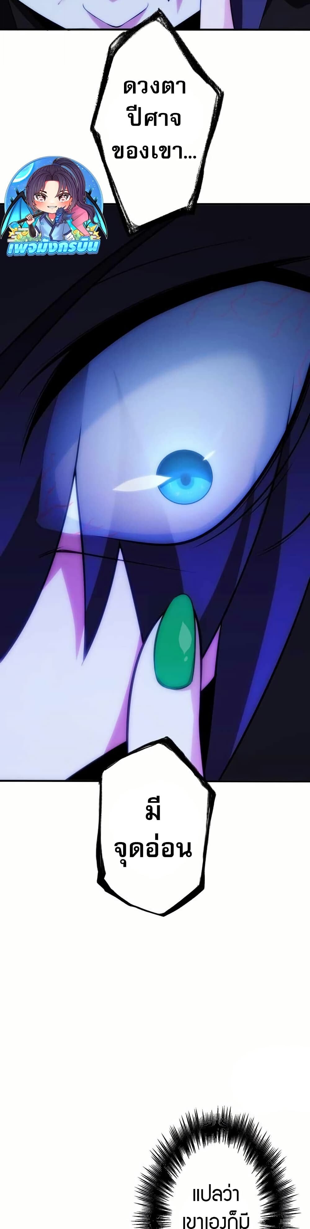 Avenger of Mystical Eyes Blood Parasite ตอนที่ 22 19