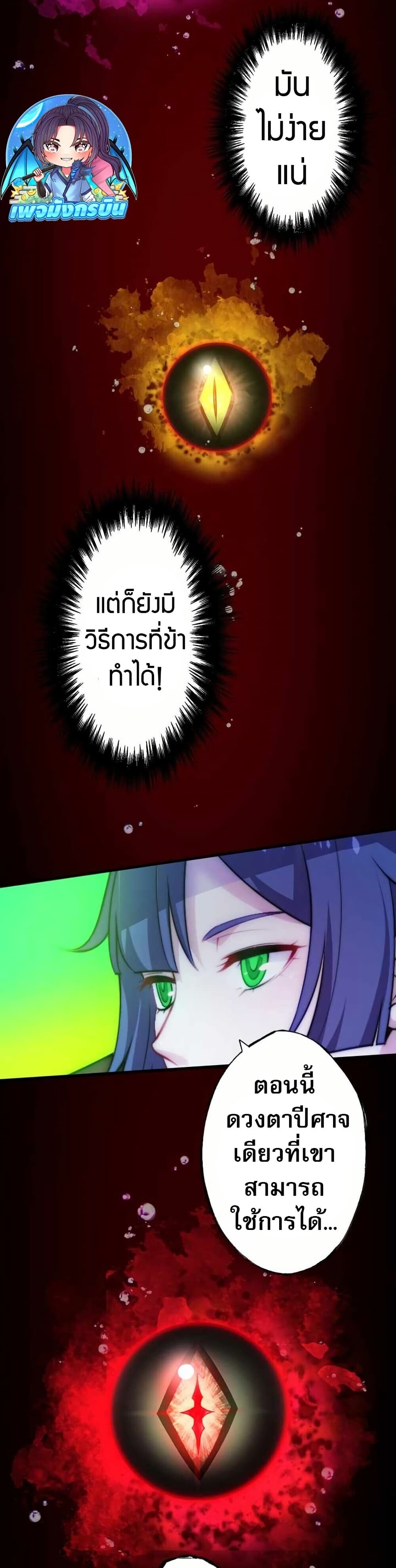 Avenger of Mystical Eyes Blood Parasite ตอนที่ 22 21