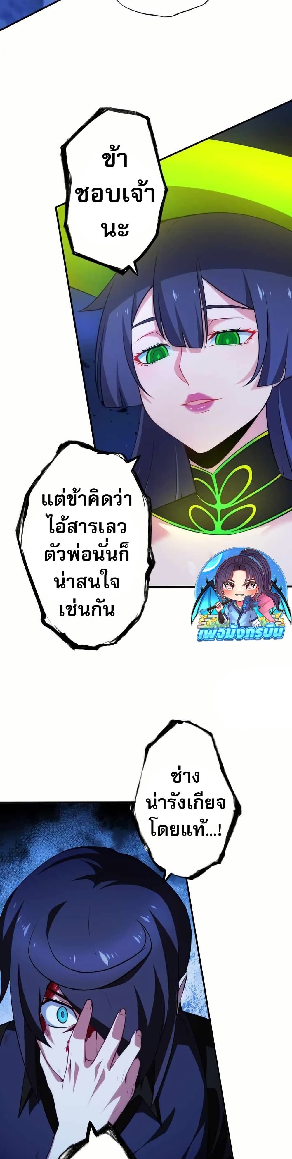 Avenger of Mystical Eyes Blood Parasite ตอนที่ 22 24