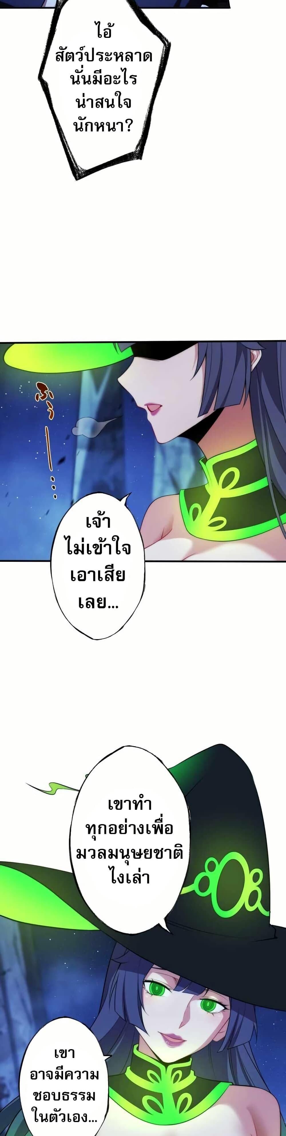 Avenger of Mystical Eyes Blood Parasite ตอนที่ 22 25