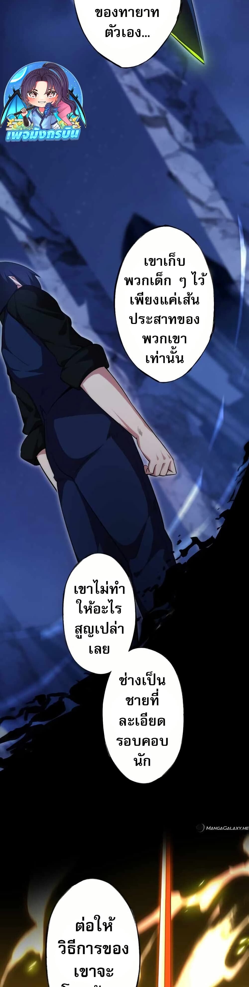 Avenger of Mystical Eyes Blood Parasite ตอนที่ 22 28