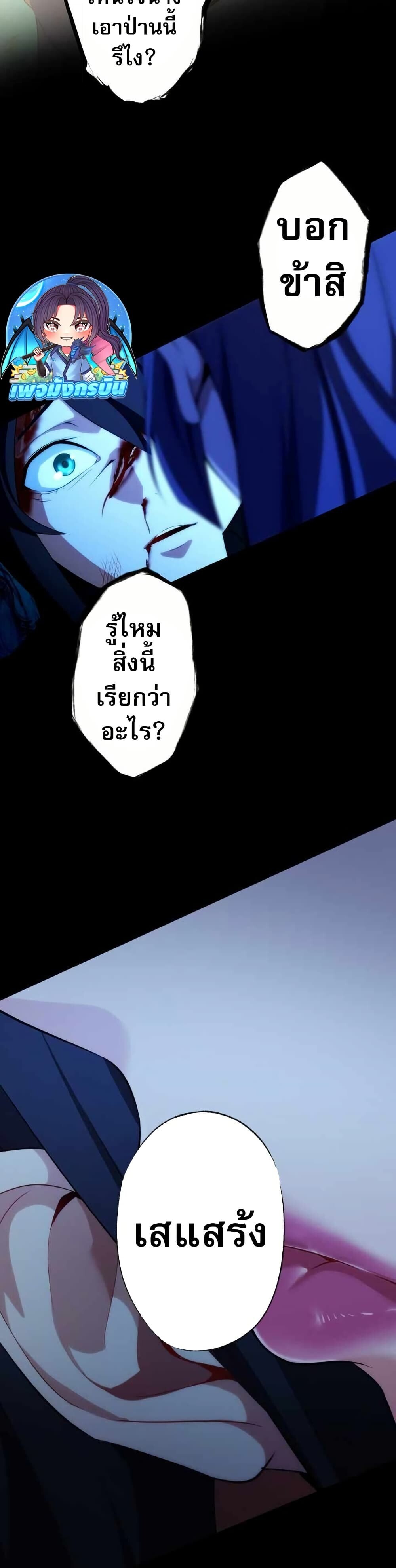 Avenger of Mystical Eyes Blood Parasite ตอนที่ 22 35