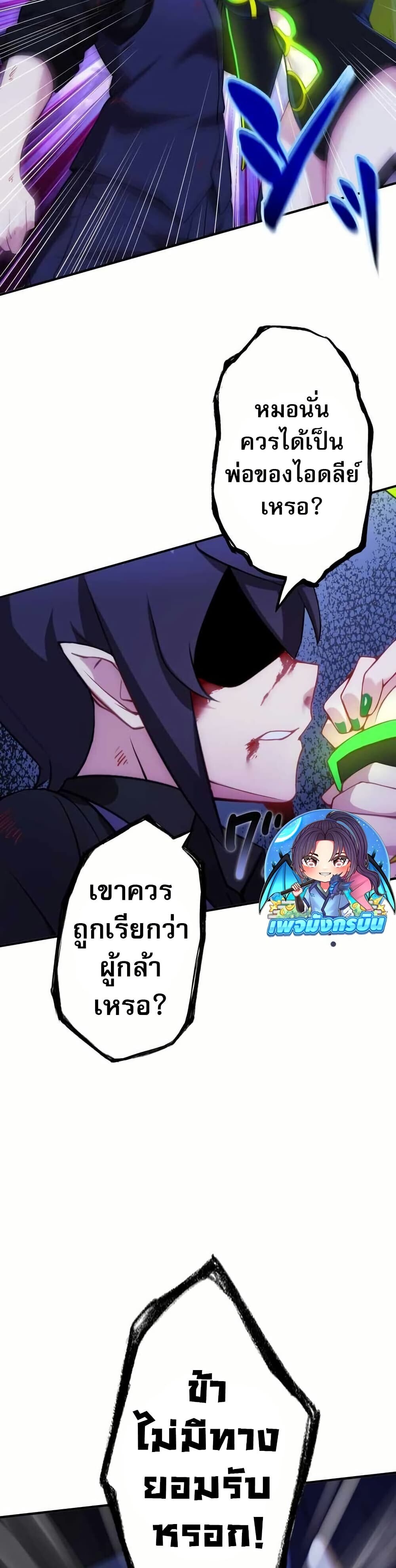 Avenger of Mystical Eyes Blood Parasite ตอนที่ 22 31