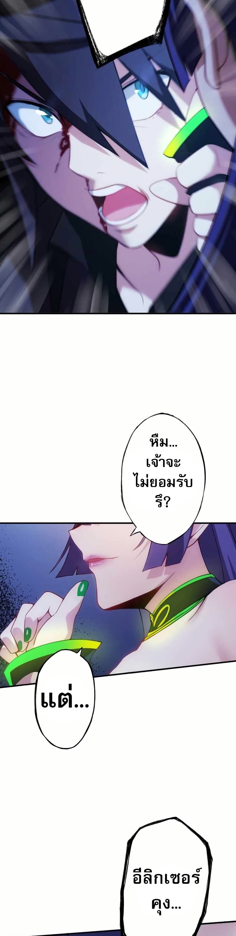 Avenger of Mystical Eyes Blood Parasite ตอนที่ 22 32