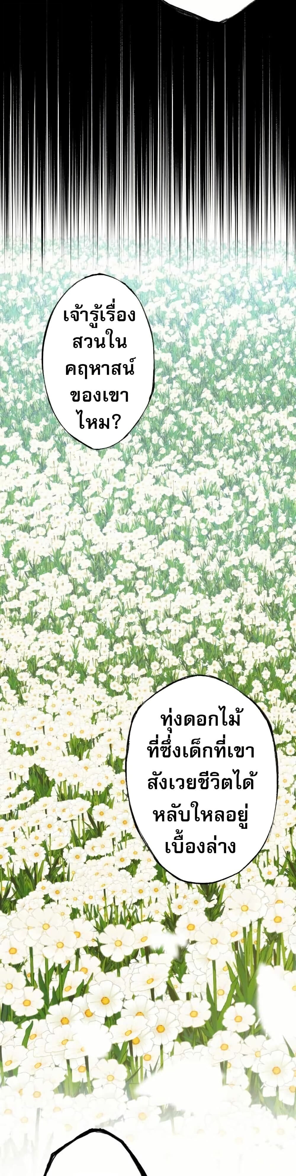 Avenger of Mystical Eyes Blood Parasite ตอนที่ 22 37