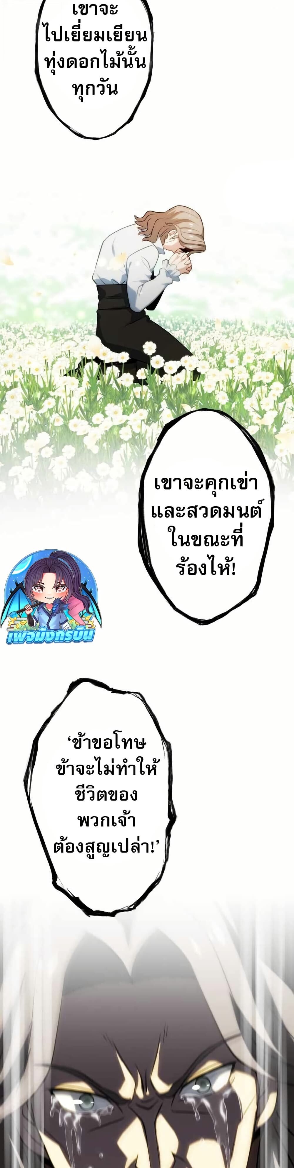 Avenger of Mystical Eyes Blood Parasite ตอนที่ 22 38