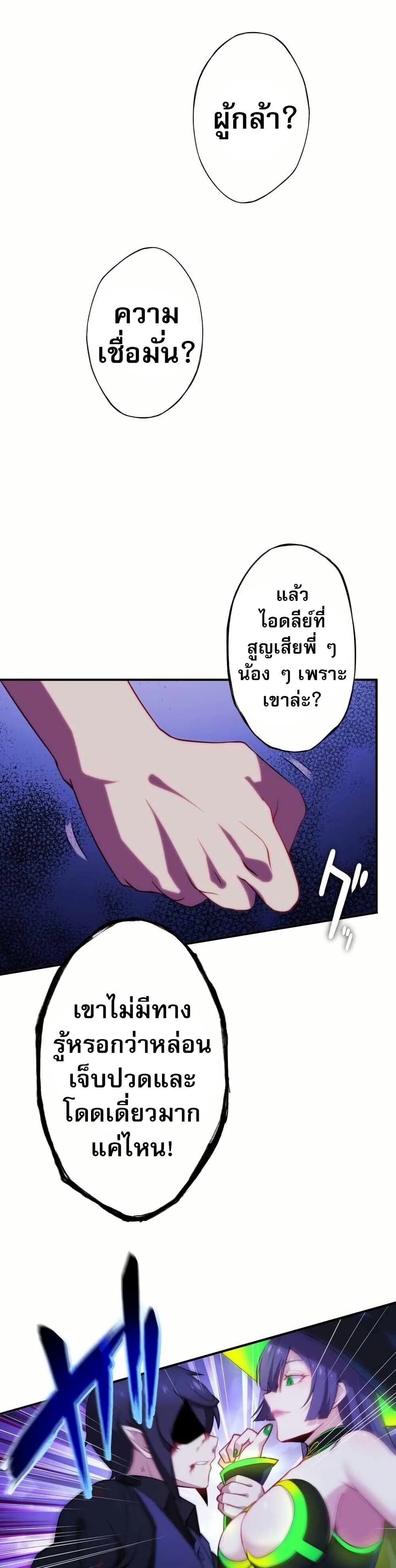 Avenger of Mystical Eyes Blood Parasite ตอนที่ 22 30