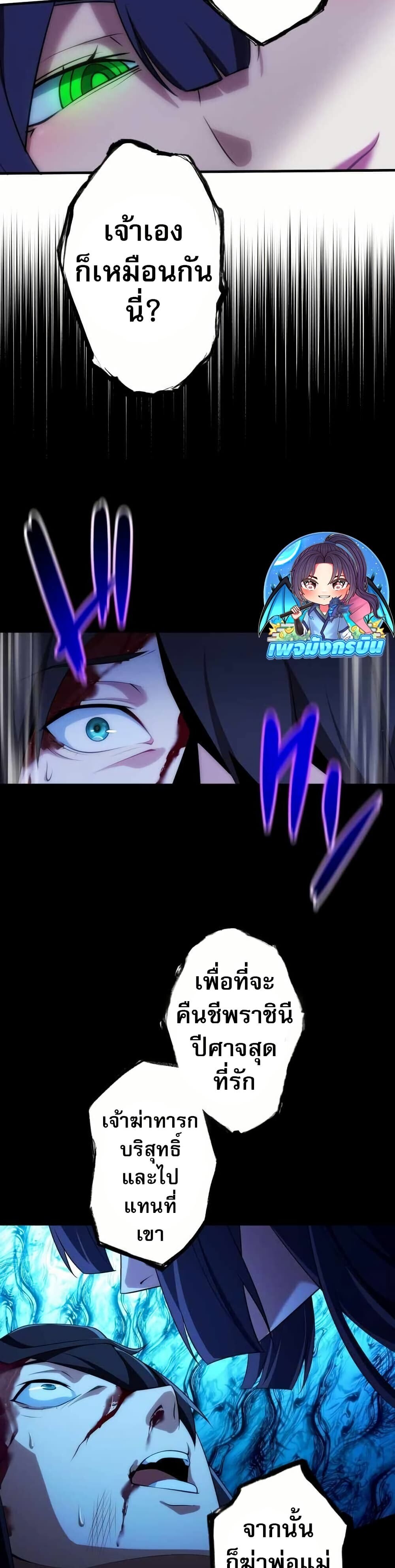 Avenger of Mystical Eyes Blood Parasite ตอนที่ 22 33