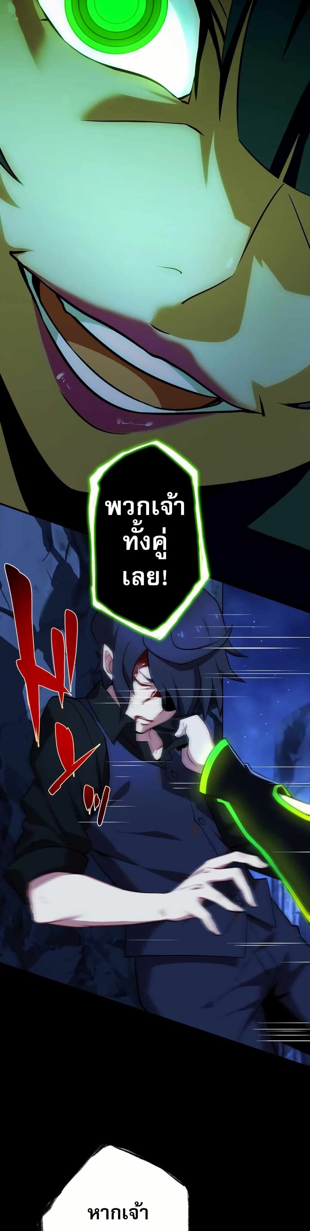 Avenger of Mystical Eyes Blood Parasite ตอนที่ 22 42