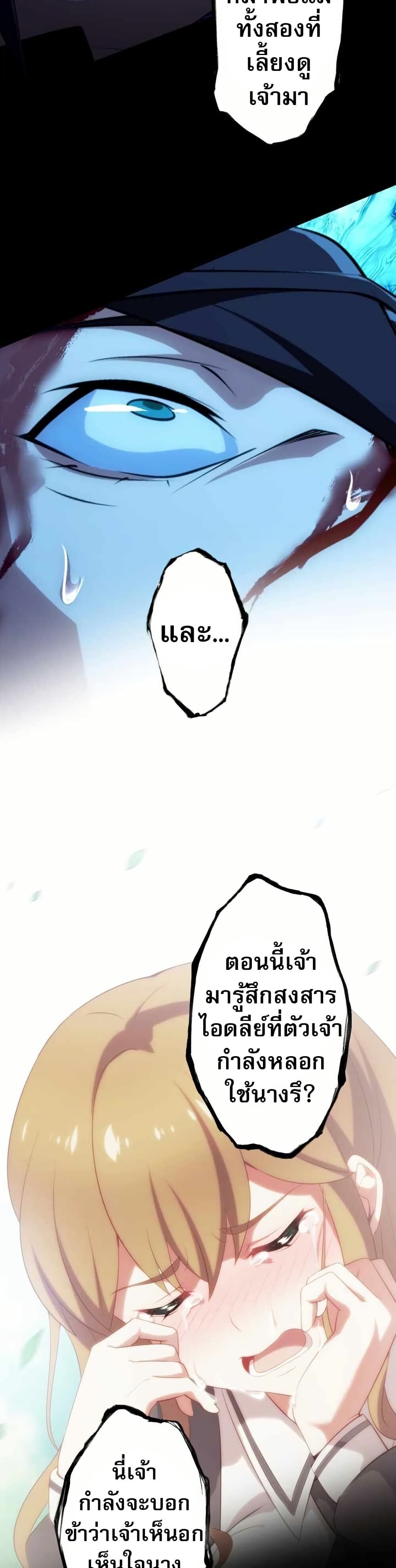 Avenger of Mystical Eyes Blood Parasite ตอนที่ 22 34