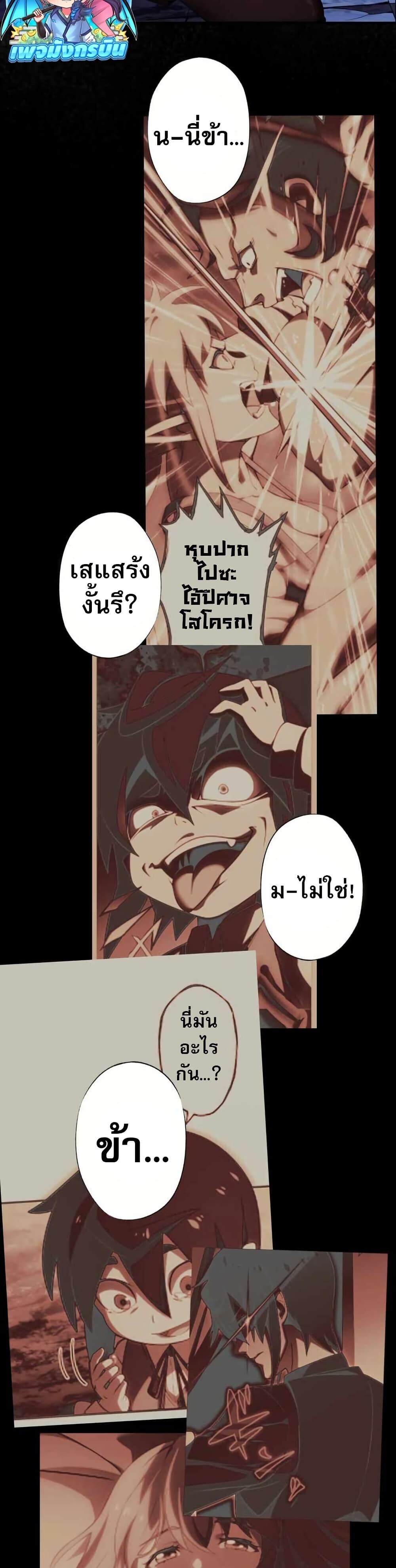 Avenger of Mystical Eyes Blood Parasite ตอนที่ 22 40