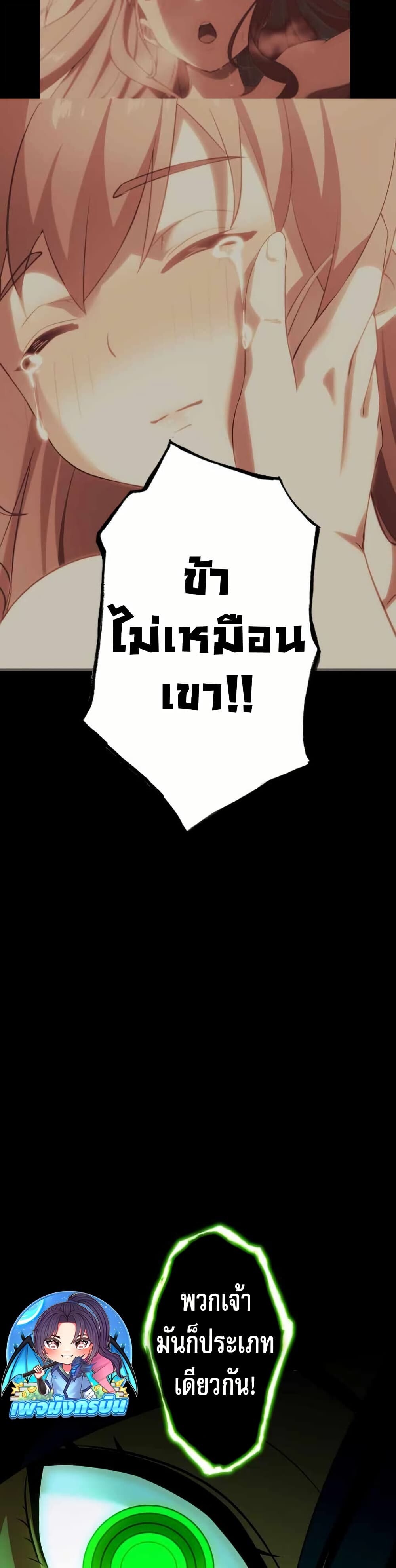 Avenger of Mystical Eyes Blood Parasite ตอนที่ 22 41