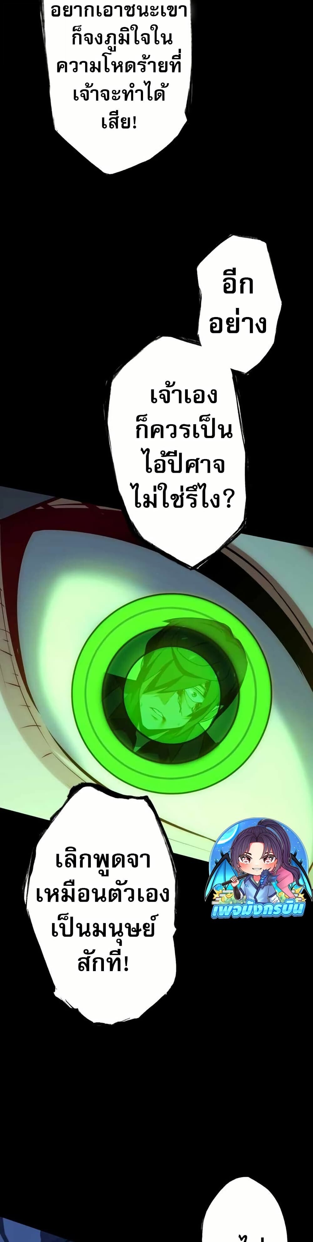 Avenger of Mystical Eyes Blood Parasite ตอนที่ 22 43