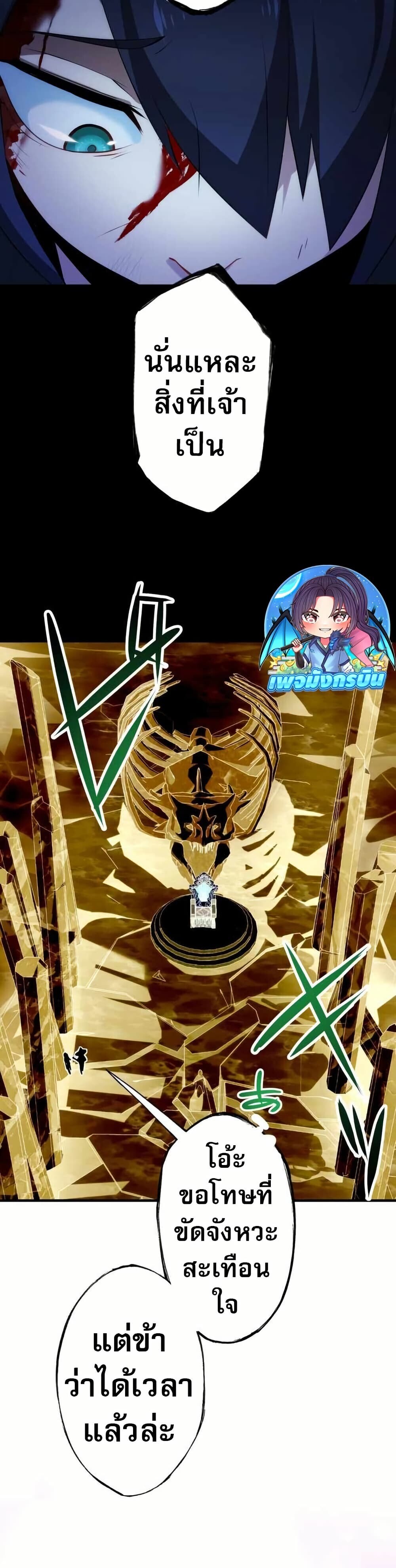 Avenger of Mystical Eyes Blood Parasite ตอนที่ 22 45