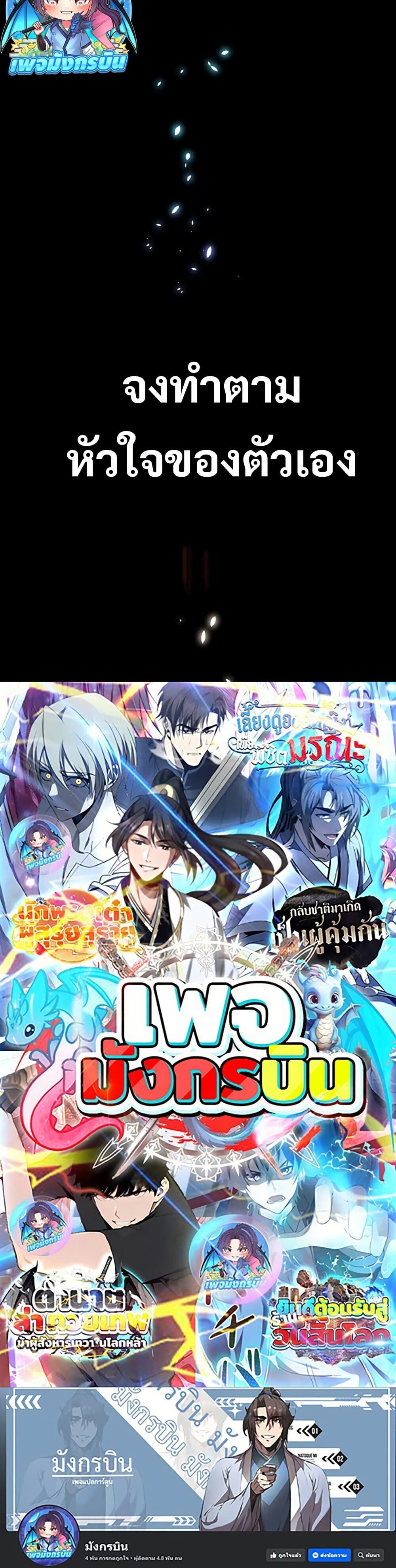 Avenger of Mystical Eyes Blood Parasite ตอนที่ 22 50