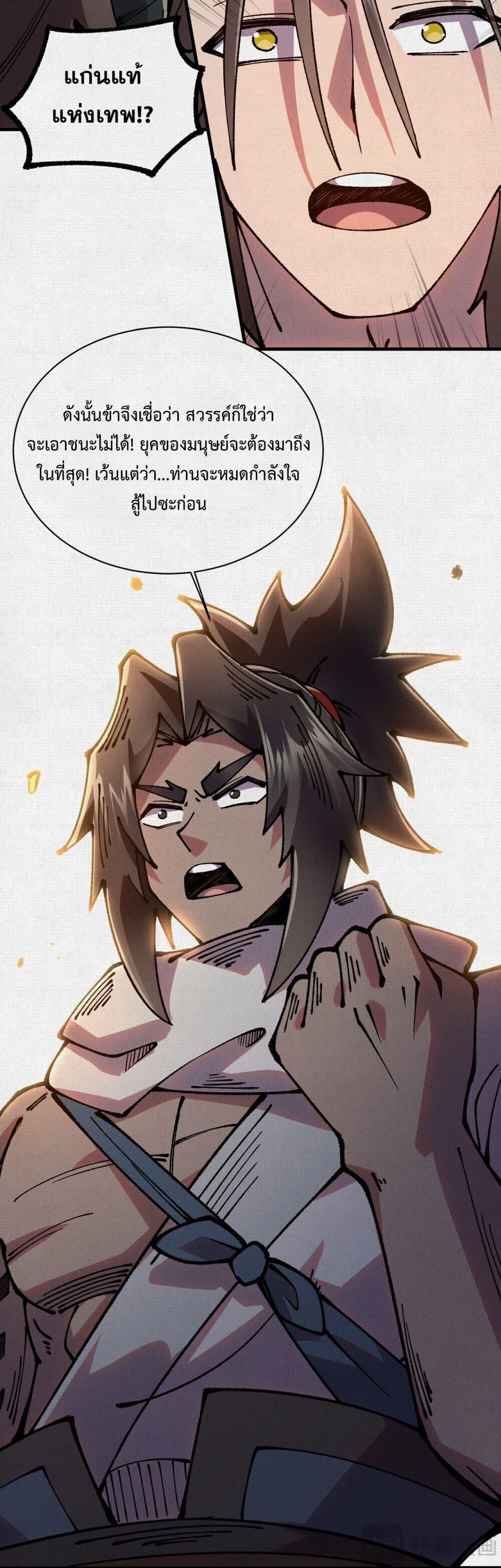 Soul of Chi You ตอนที่ 79 15