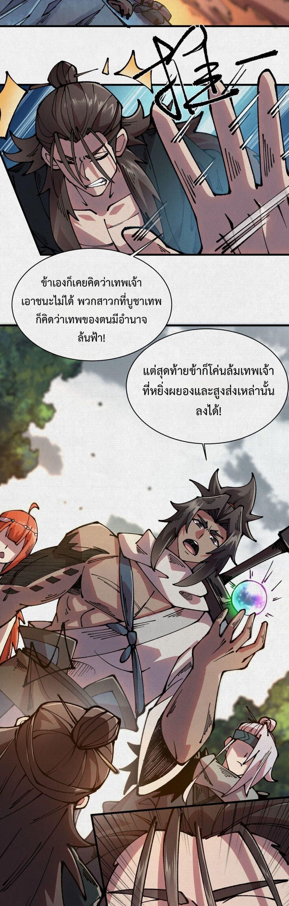 Soul of Chi You ตอนที่ 79 14