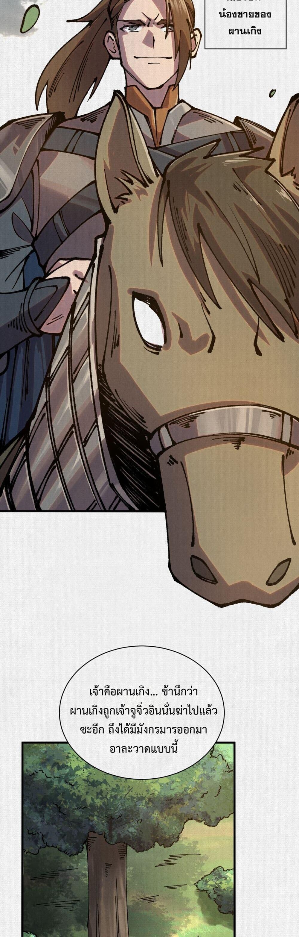 Soul of Chi You ตอนที่ 79 3