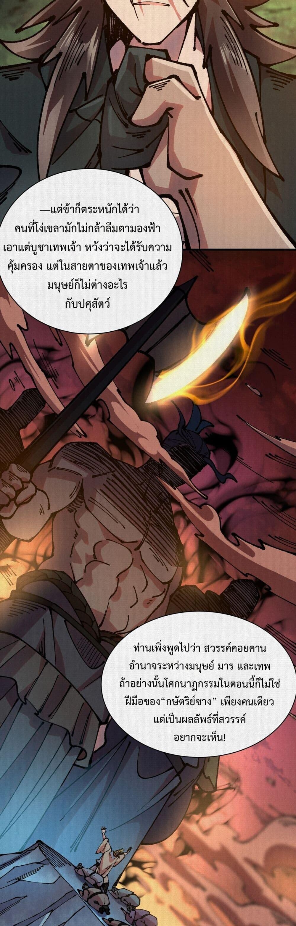 Soul of Chi You ตอนที่ 79 13