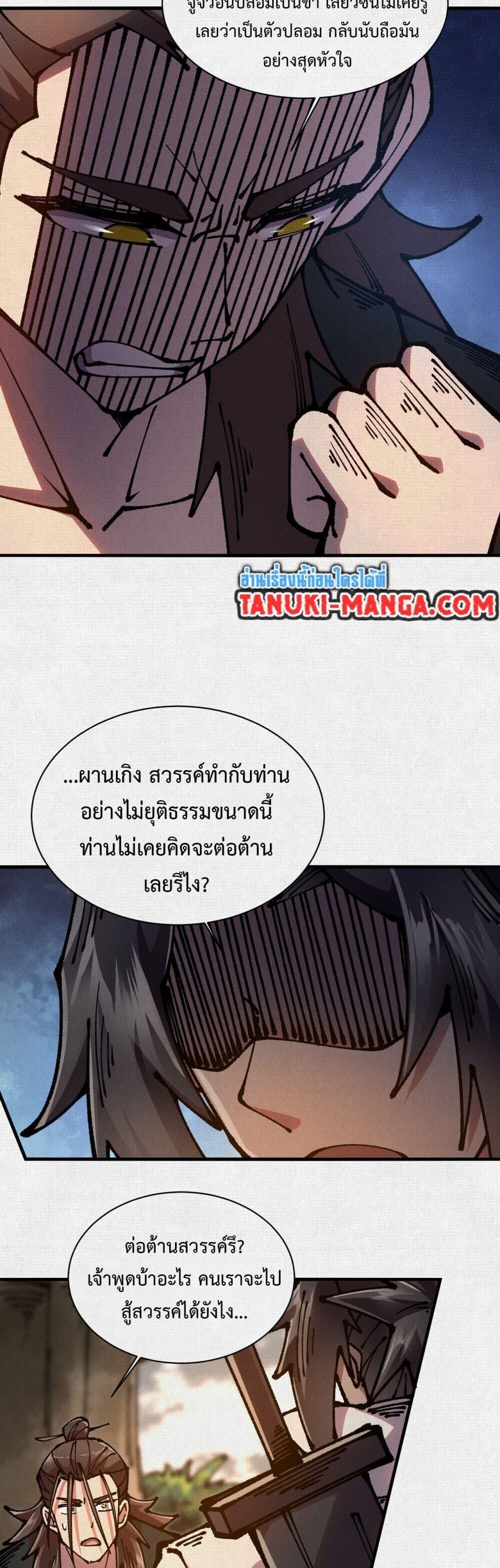 Soul of Chi You ตอนที่ 79 11