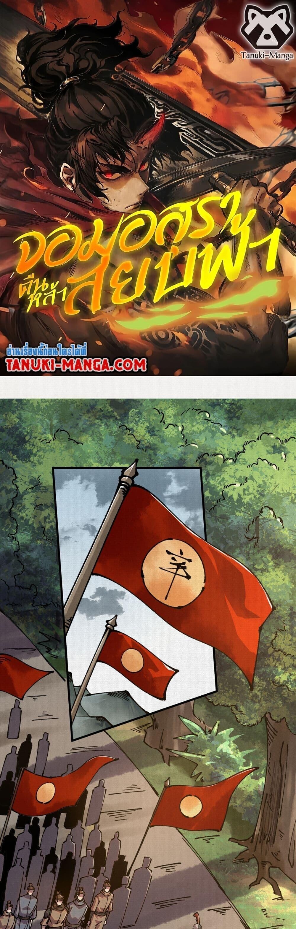 Soul of Chi You ตอนที่ 79 1