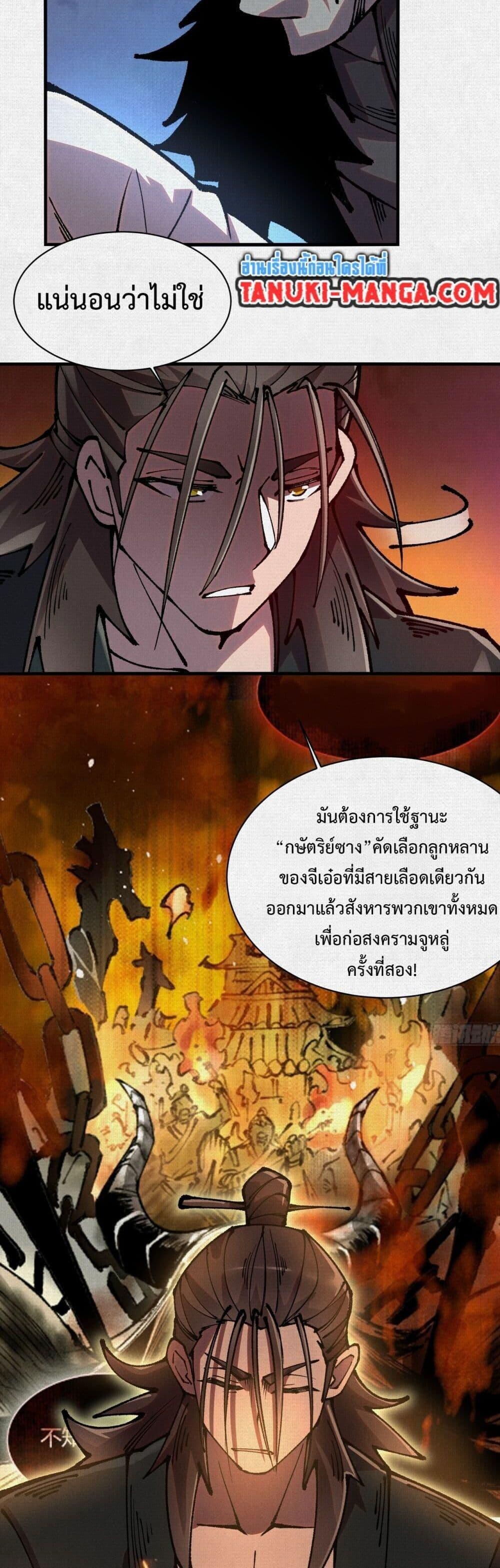 Soul of Chi You ตอนที่ 79 5