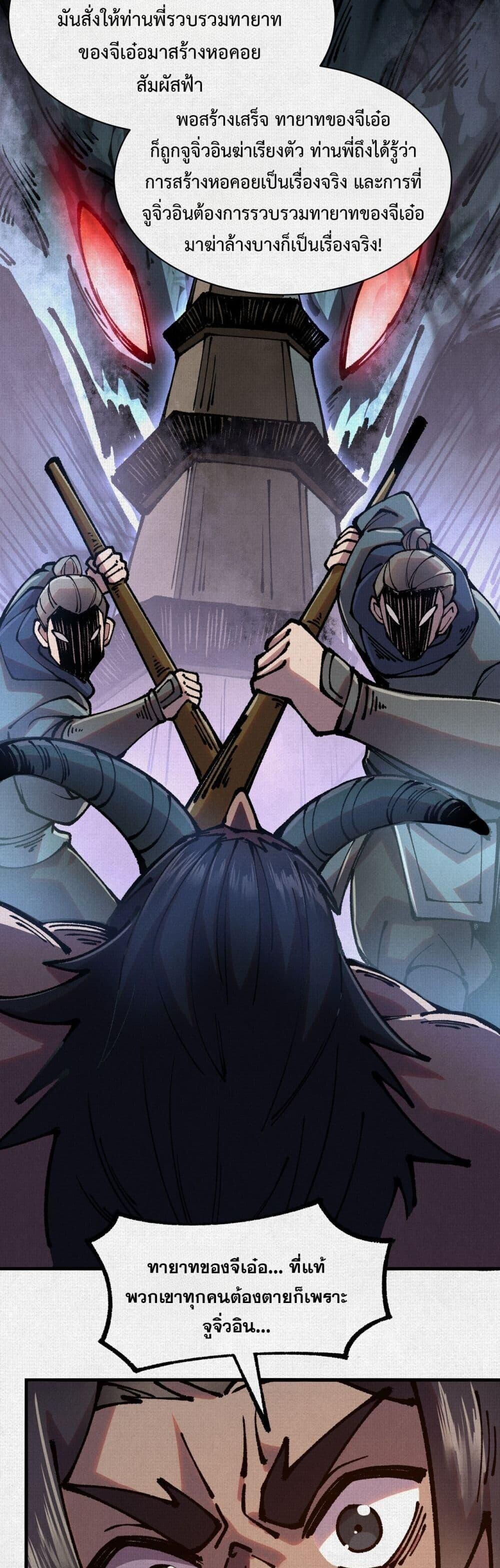 Soul of Chi You ตอนที่ 79 8