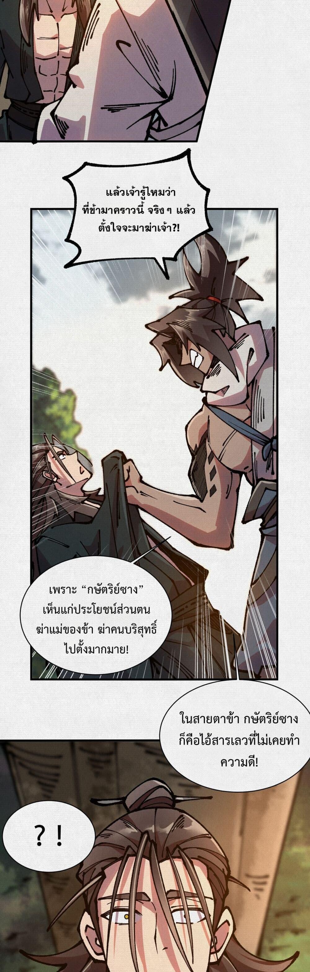Soul of Chi You ตอนที่ 79 12