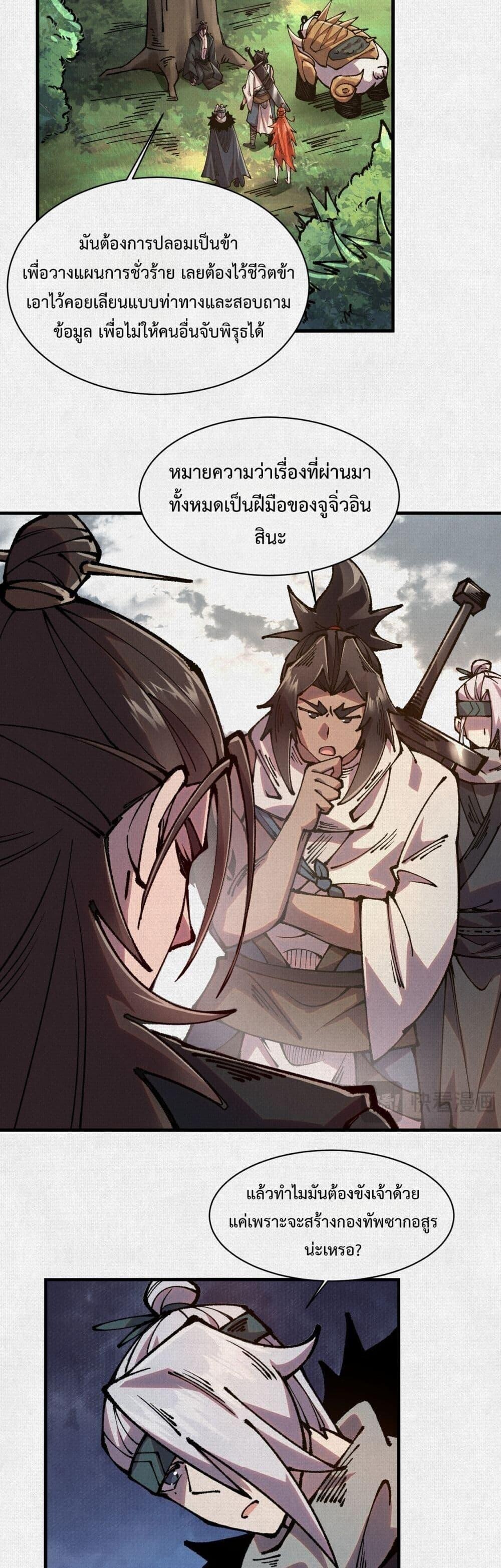 Soul of Chi You ตอนที่ 79 4