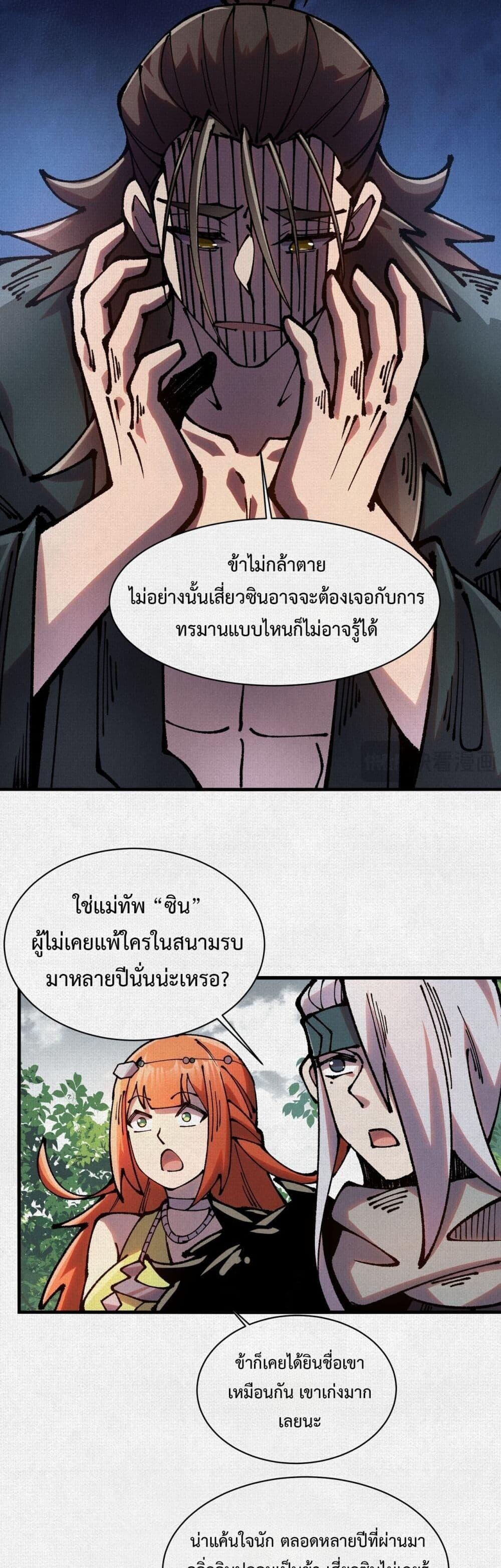 Soul of Chi You ตอนที่ 79 10