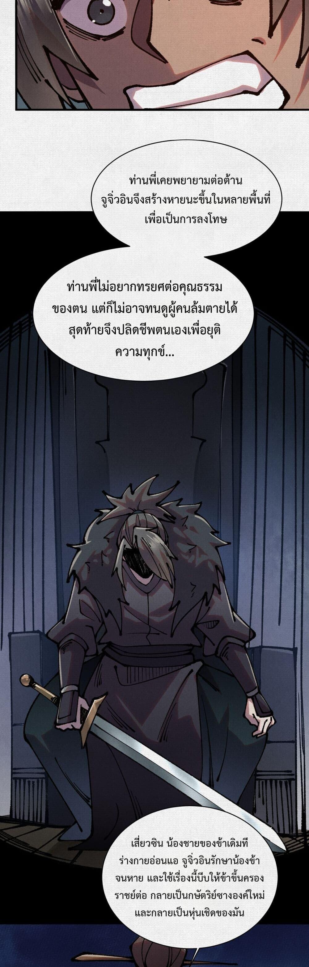 Soul of Chi You ตอนที่ 79 9