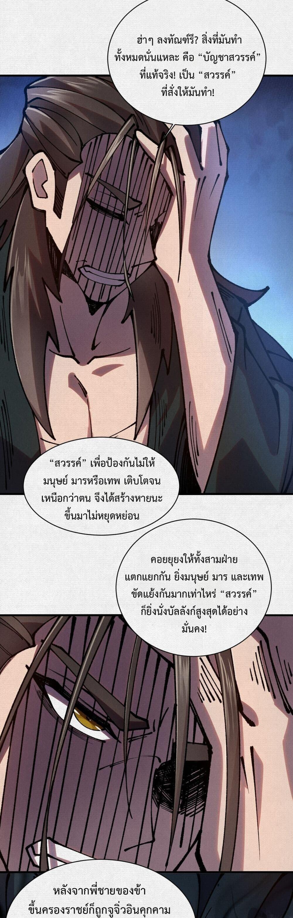 Soul of Chi You ตอนที่ 79 7