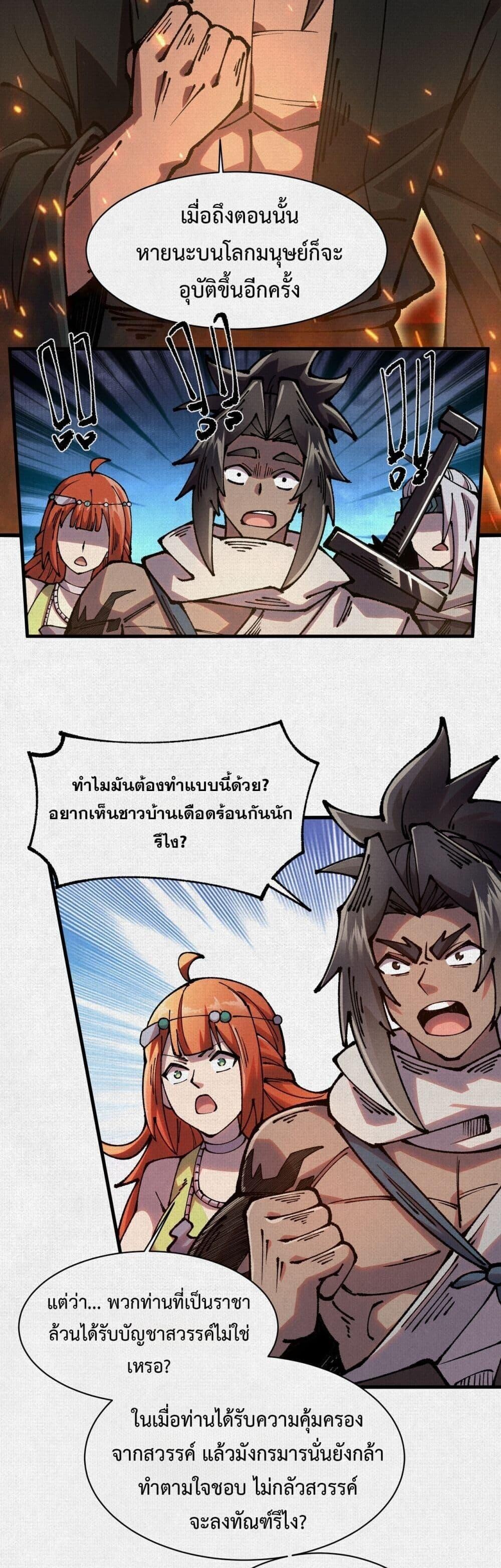 Soul of Chi You ตอนที่ 79 6