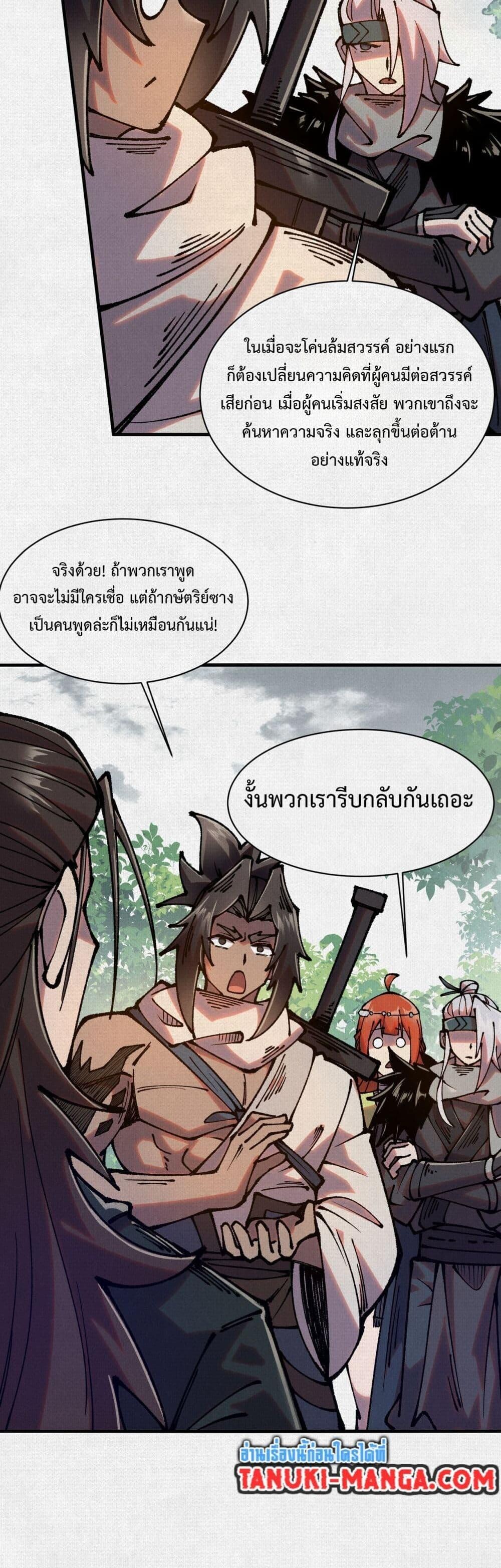 Soul of Chi You ตอนที่ 79 17