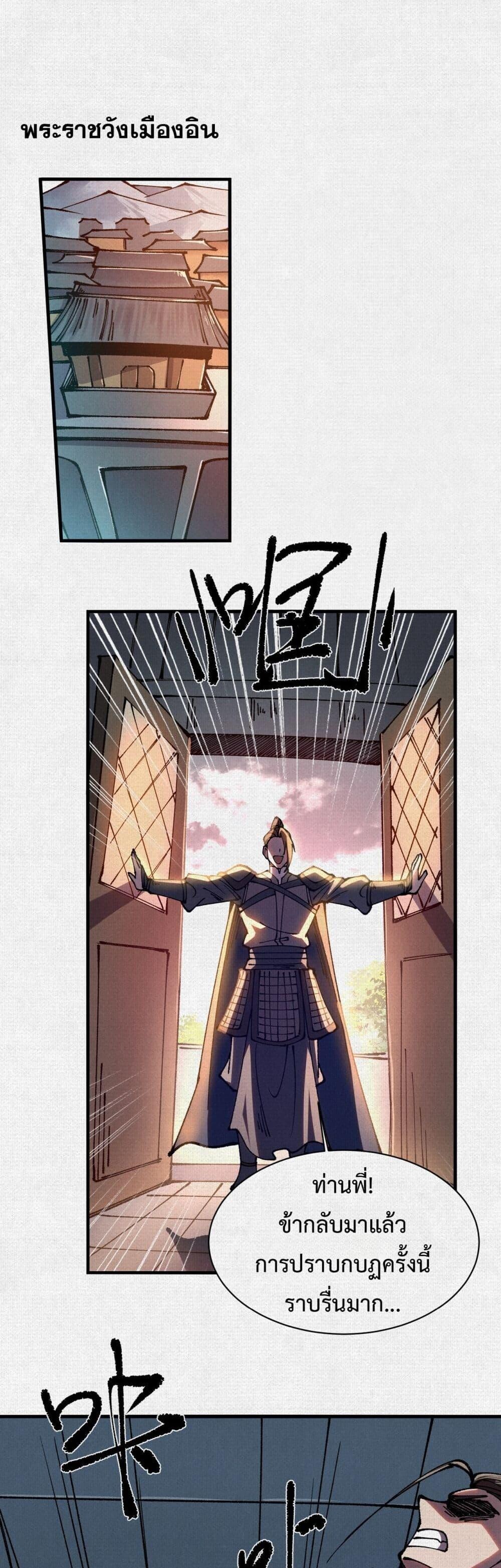 Soul of Chi You ตอนที่ 79 18