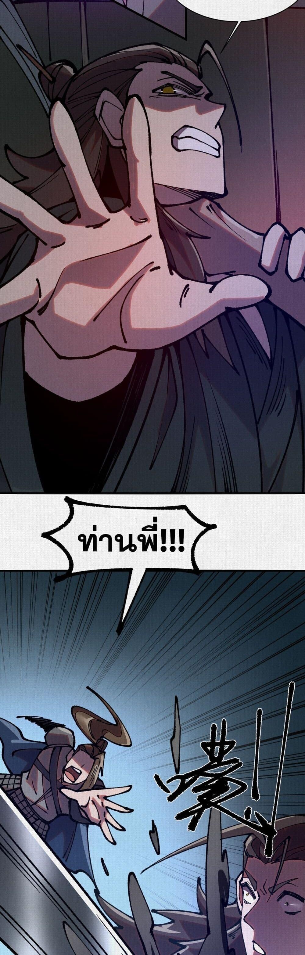 Soul of Chi You ตอนที่ 79 20