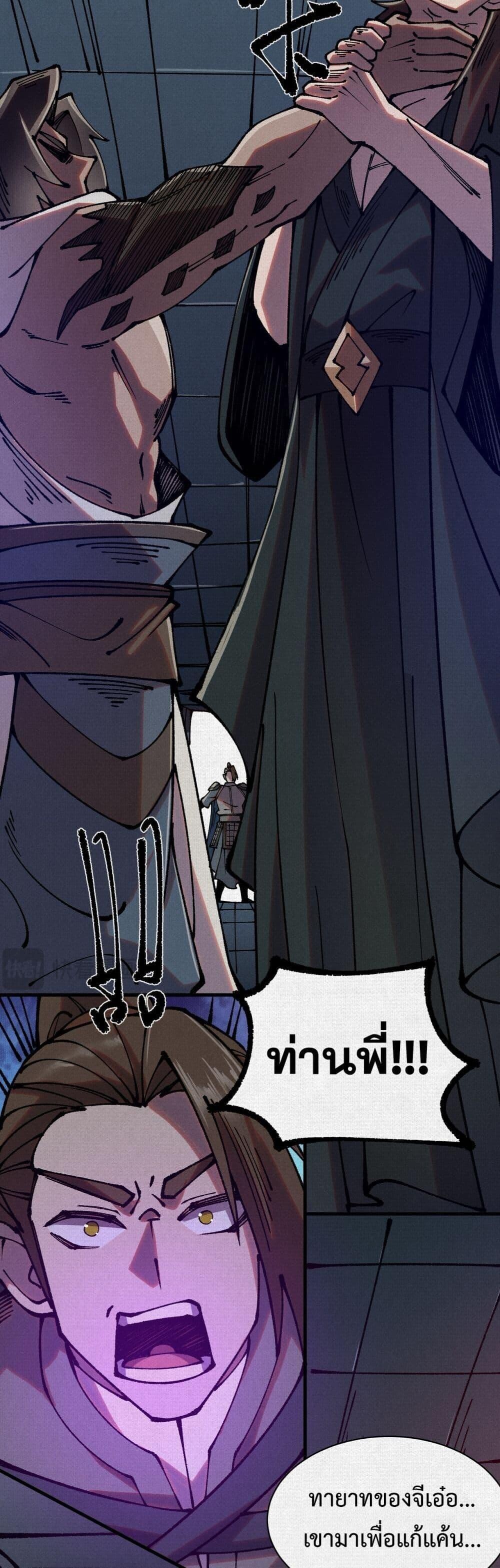 Soul of Chi You ตอนที่ 79 19