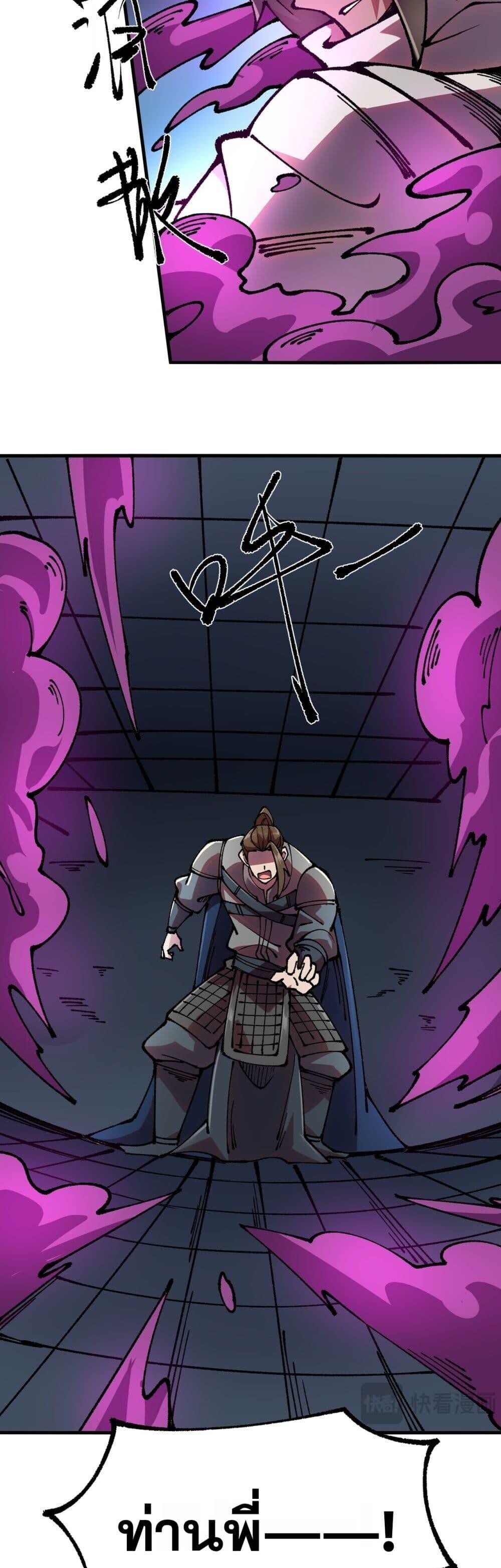 Soul of Chi You ตอนที่ 79 22