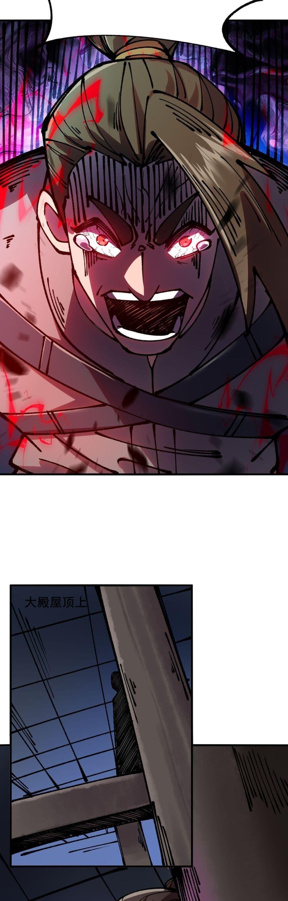 Soul of Chi You ตอนที่ 79 23