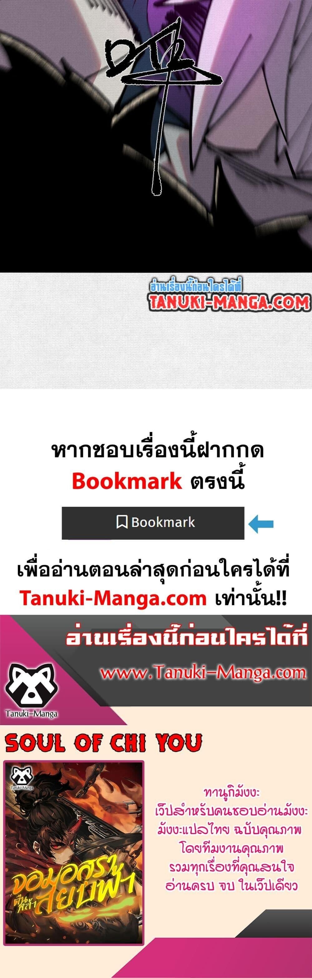 Soul of Chi You ตอนที่ 79 30