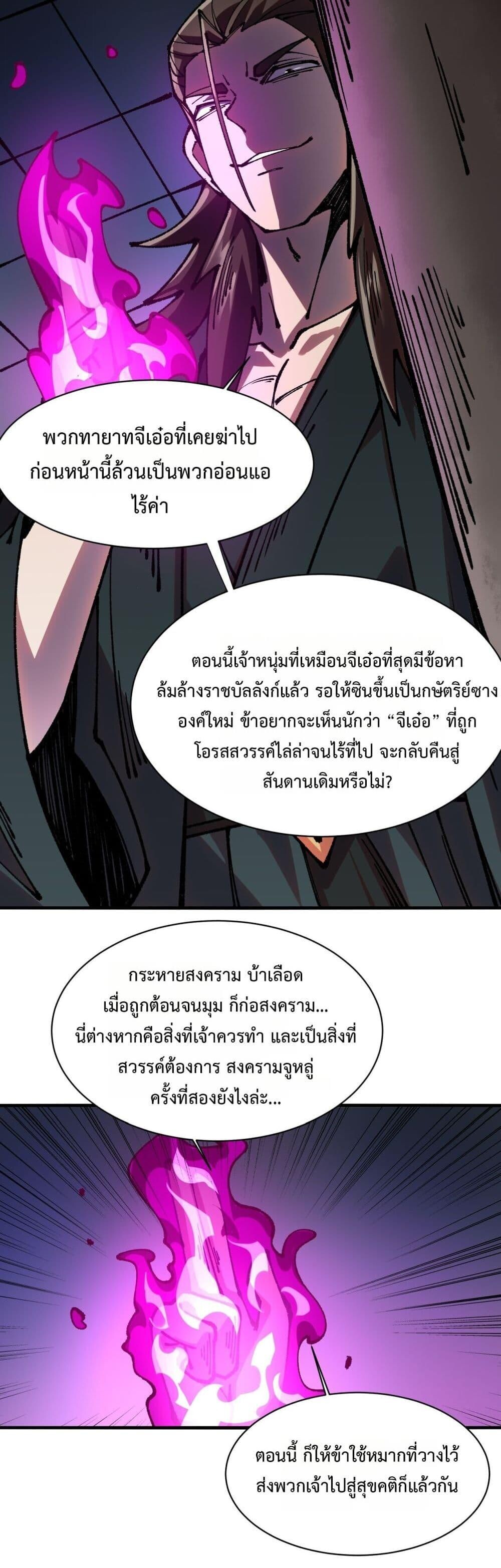 Soul of Chi You ตอนที่ 79 24