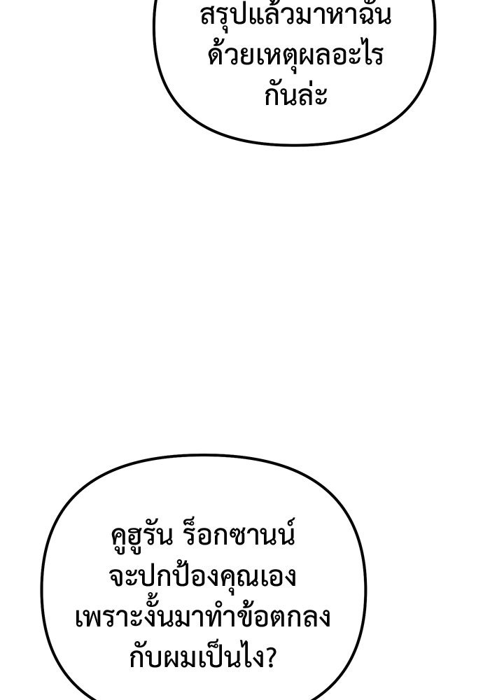 The Return Of Apocalypses Tyrant ตอนที่ 49 18